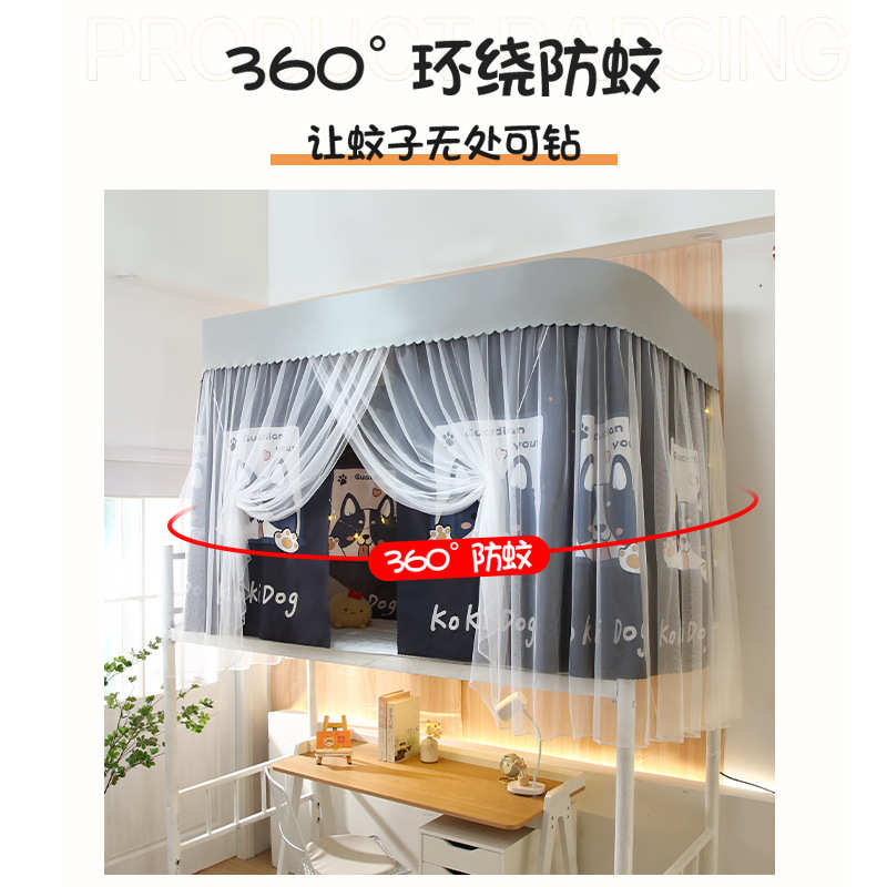上铺蚊帐帘子遮光一体式帘寝室带u型带学生宿舍顶宿舍围支架 大学