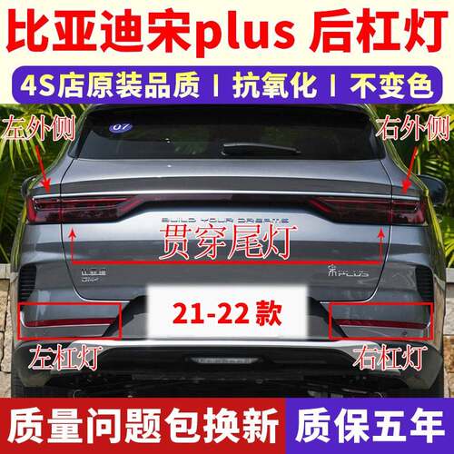 适用21-22款比亚迪宋plus新能源EVDM后尾灯总成宋PLUS后杠灯雾灯