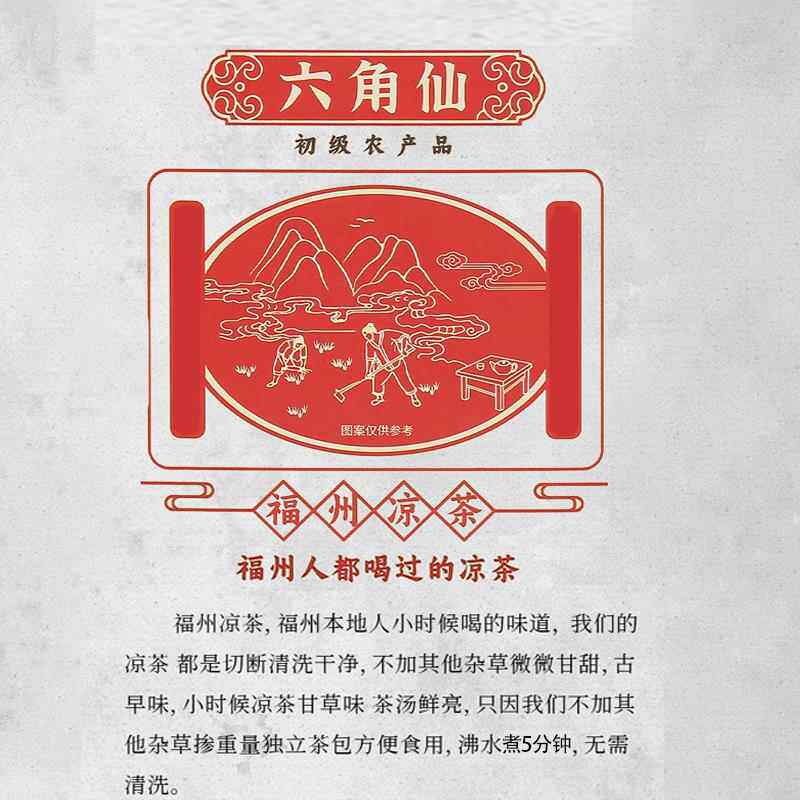 福州凉茶六角仙儿时味凉茶爵床草千面菊卤地菊马兰草植物凉茶料包