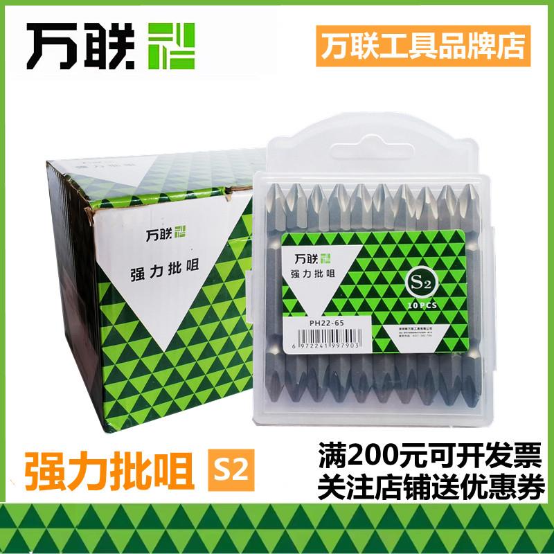 万联十字批头强力批咀S2强磁加长双头电动螺丝起子电钻气动起子起图片