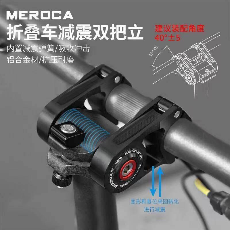 MEROCA折叠车把立减震双把立全缕空延长超轻立管大行412/SP8改装