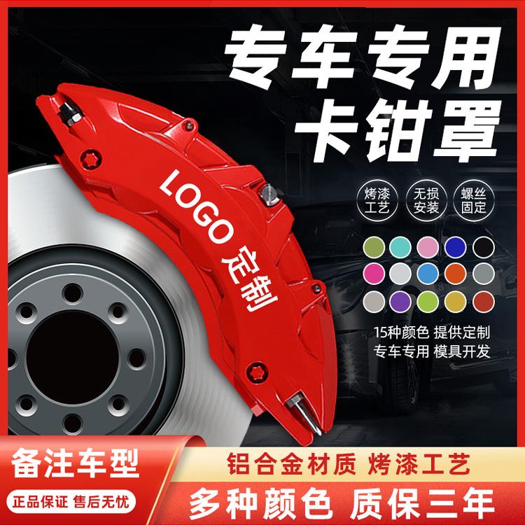 汽车制动卡钳盖专用汽车特殊改装制动Ap布雷博铝合金卡钳壳盖颜色