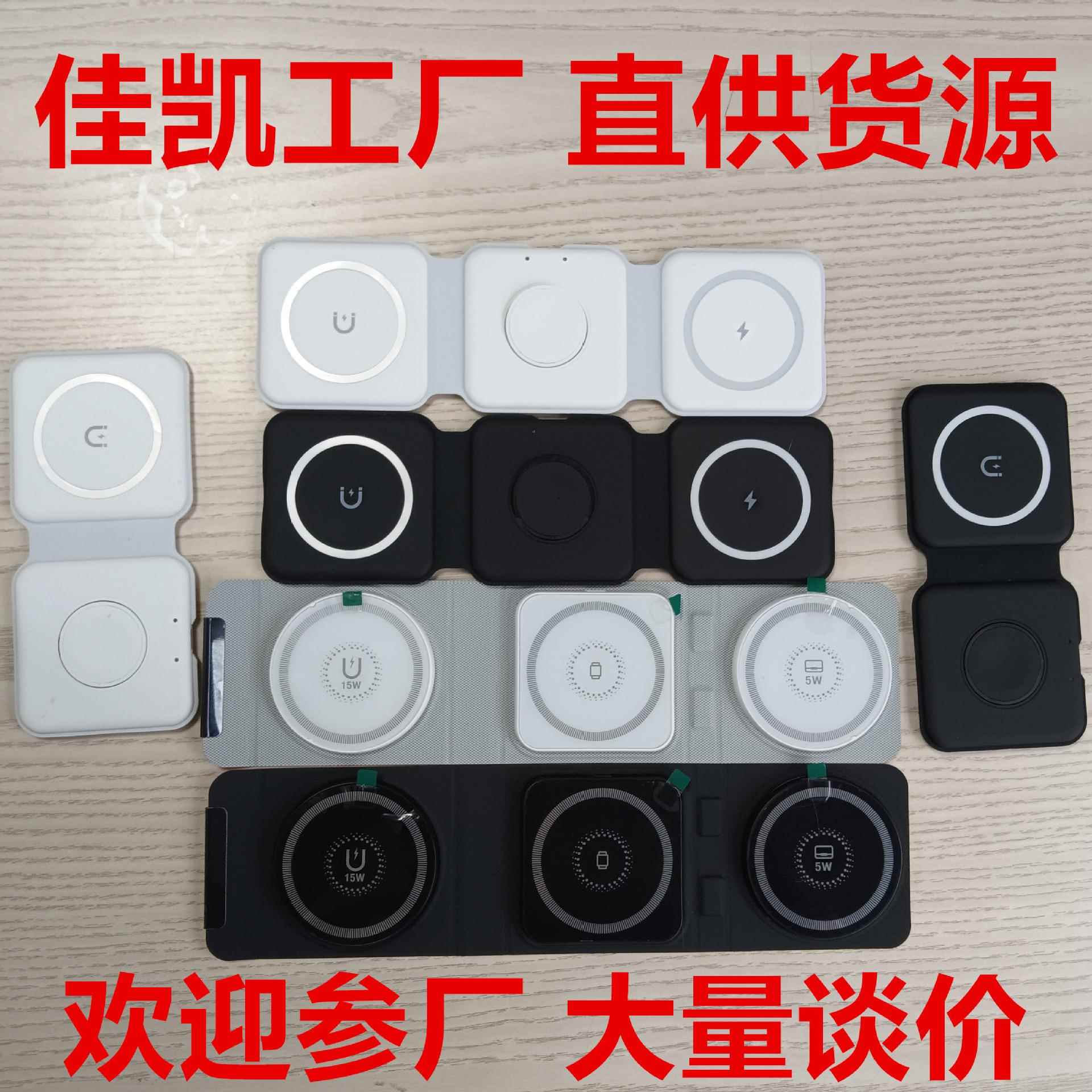 新款折叠式三合一磁吸无线充电器 15瓦手机无线充电器源头工厂