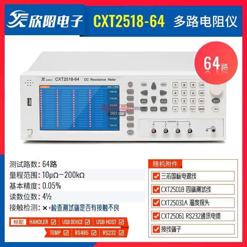 欣阳 多路直流低电阻扫描测试仪CXT2518-4/8/16/32路多通道微欧计