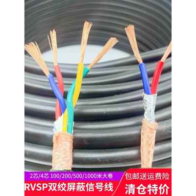 Rvsp屏蔽信号双绞线Rs485通信线路2/4/6/8芯0.5 0.75 1.0 1.5平
