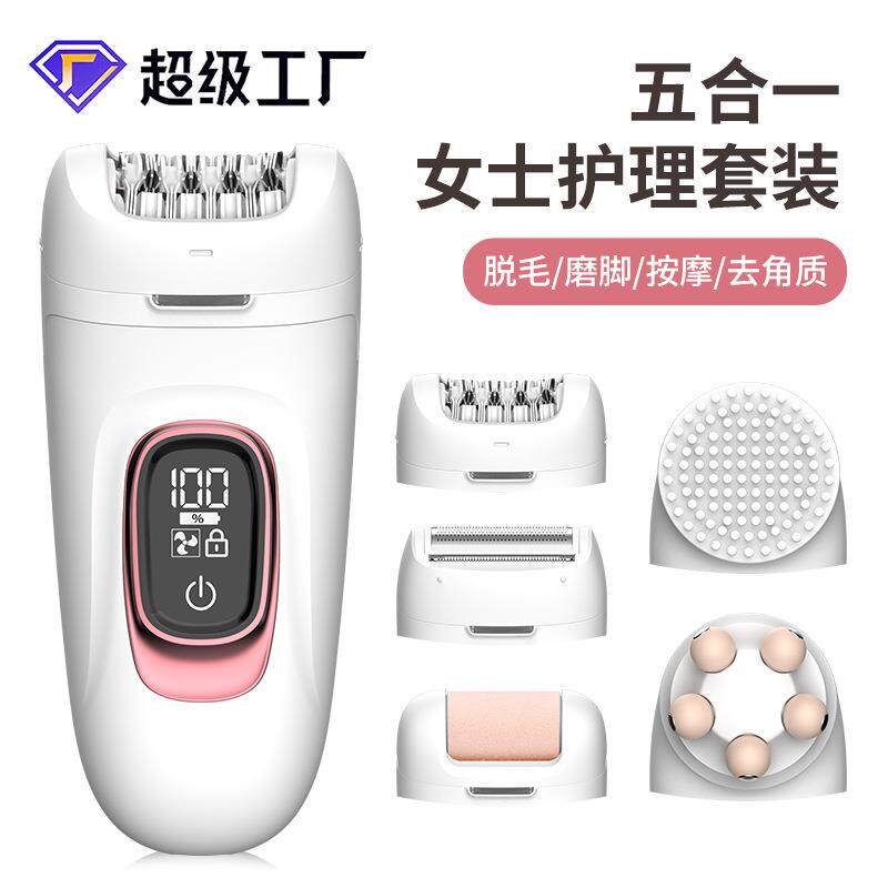 新款电动脱毛器5合1多功能剃毛器拔毛器清洁刷按摩仪水洗套装