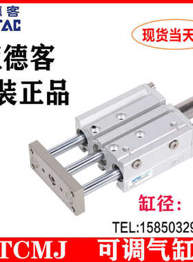 亚德客三轴可调气缸TCMJ 80X25*30*50*60*80*100*150*200*250-S