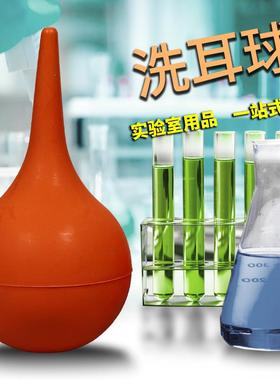 实验室洗耳球皮老虎气吹球清洁球吹气球小中大特大号30ml60ml90ml