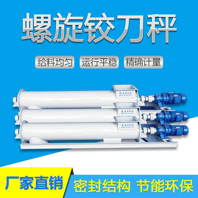 螺旋铰刀秤厂家双管可选可提供方案设计上门安装调试配料设备