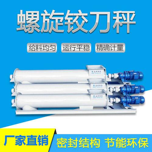 工业螺旋铰刀秤双管稳流计量10-50t/h建材化工通用定量配料机