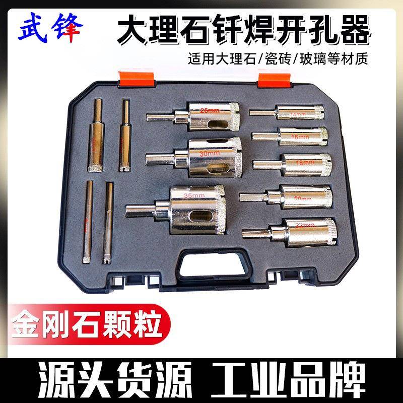 手电钻开孔器盒装大理石钻头瓷砖钎焊玻璃金刚石打洞打孔钻头套装