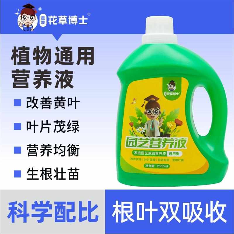园艺营养液花卉绿植盆栽僵苗黄叶急救土培水培通用型花肥液体肥料