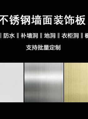 不锈钢防火墙贴空白面板线盒盖板86型墙洞挡板银灰色无缝白板盲板
