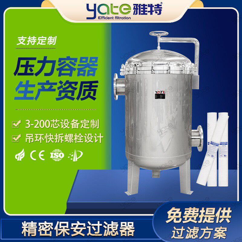 不锈钢精密过滤器一级反渗透水处理保安过滤设备PP棉滤芯式过滤机