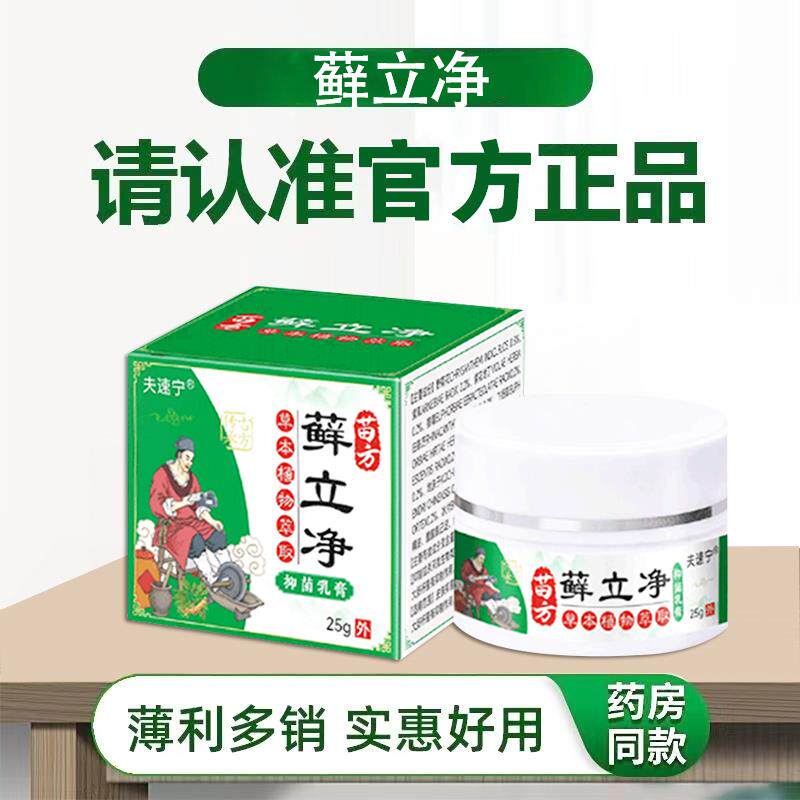藓净中 药乳立膏正品软苗方癣立净抑菌膏皮肤YOW外用夫速灵 冰凉