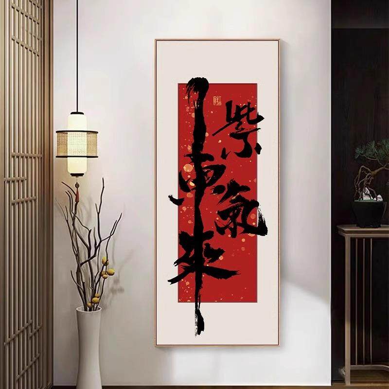 好喜庆来财紫气东来挂画走廊字画八方道玄关装饰画过寓意乔迁红色