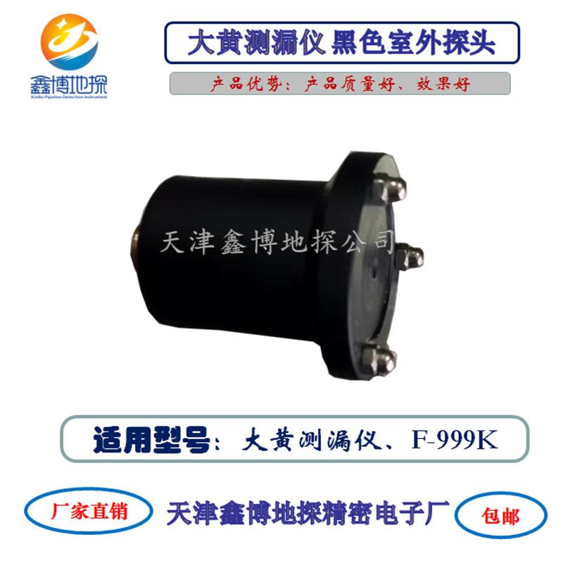 高档鑫环通大关黄F-999M/K/E/M Plus漏水检测仪漏听仪室相配及件