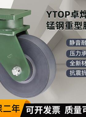 YTOP卓烨锰钢脚轮26超重型6寸8寸10寸12寸尼龙MC轮万向轮定向轮