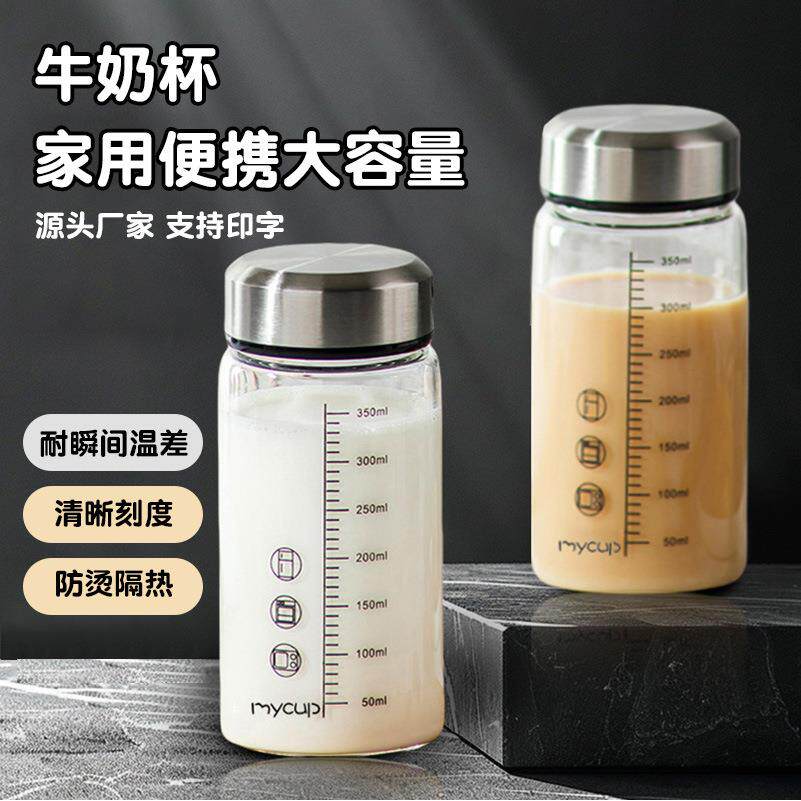 牛奶杯成人带刻度可加热带盖冲奶粉玻璃杯子食品级耐高温便携水杯