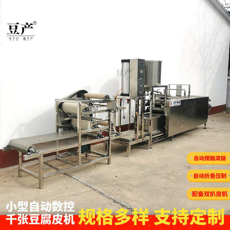 不锈钢超薄千张干豆腐机器豆腐坊厂用自动豆腐皮机豆制品全自动