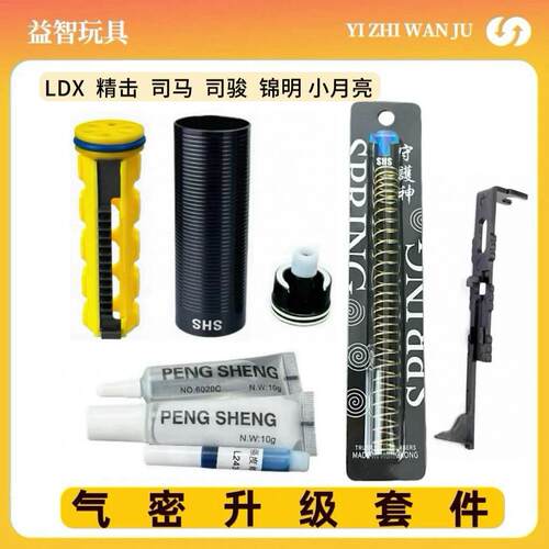 LDX司骏精击SLR激趣司马天梯拍头气缸缸头弹簧气密改装升级套件