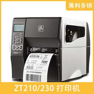 ZT210/230工业级标签条码打印机不干胶标签铜版纸打印机