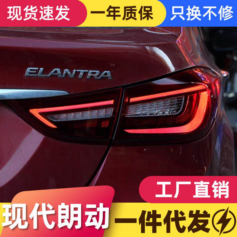 适用于12-16现代朗动尾灯总成改装LED流水转向灯行车灯刹车后尾灯
