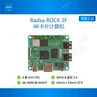 ROCK 2F RK3528A 四核CPU卡片机 WIFI6 支持GPU和4K HDMI
