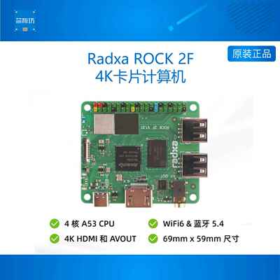 ROCK 2F RK3528A 四核CPU卡片机 WIFI6 支持GPU和4K HDMI