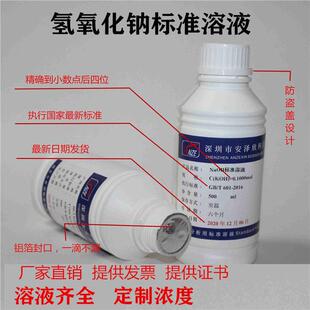 氢氧化钠标准滴定溶液 分析实验用 0.1N 0.5N 1.0N标准溶液