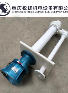 重庆FY工程塑料液下泵工程塑料耐酸碱脱硫塔立式液下泵离心泵重庆