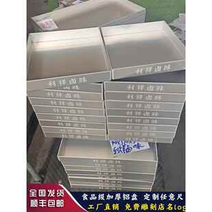 高档红烧蔬菜熟食铝合金展示托盘冷盘红烧鸭肉糕点面包冷冻放置矩