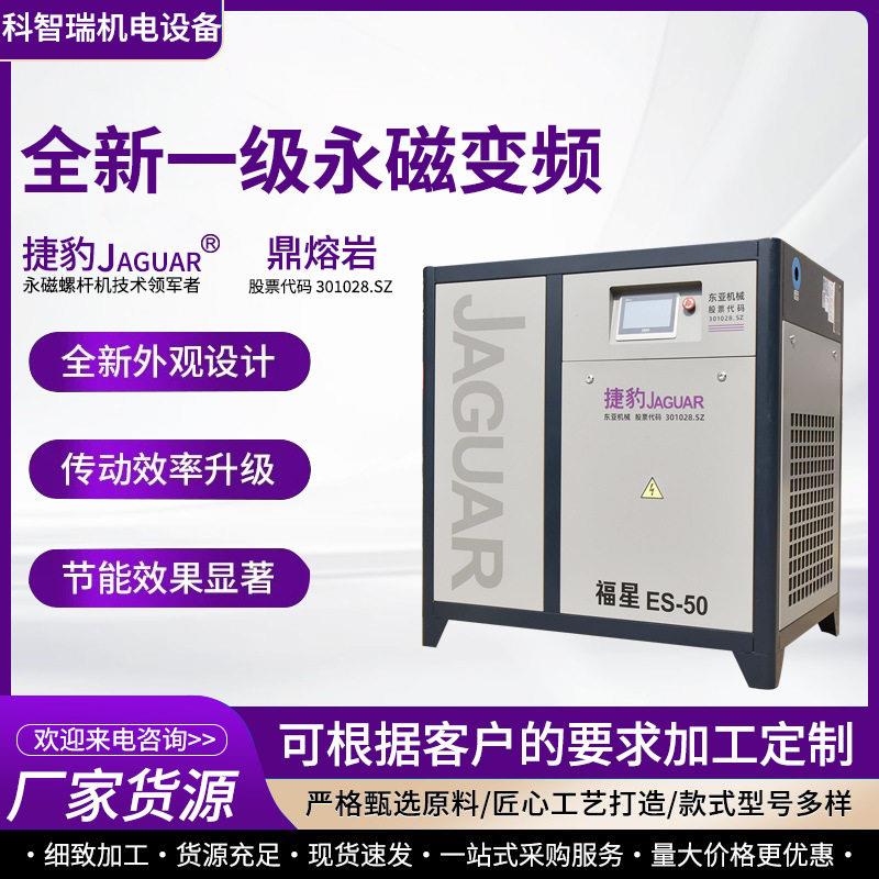 佛山捷豹永磁变频空压机7点5kw或37kw节能静音小型螺杆空压机气泵