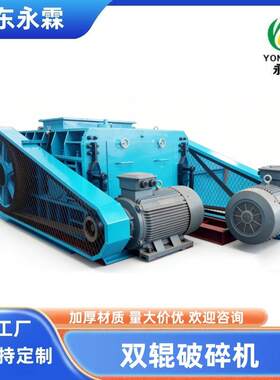 对辊破碎机生产厂家 细粉机 双辊破碎机型号齐全价格优惠
