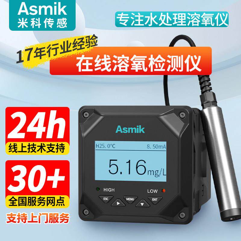 溶氧仪溶解氧气感测器线上水质含氧量水质检测测定仪电极DO污水培