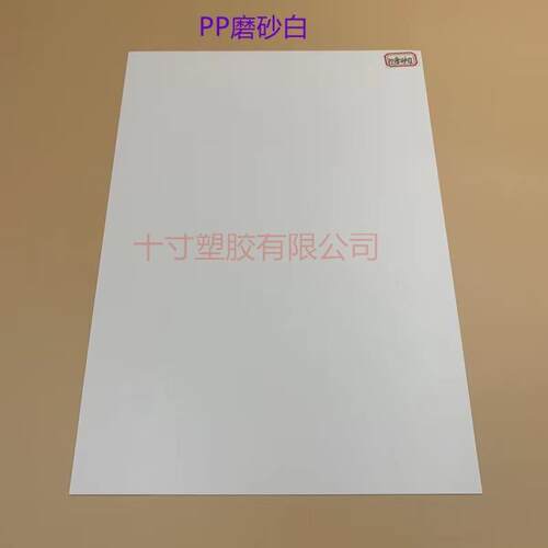 磨砂黑色PP塑料片白色PPPVC片材垫片防水尺寸可