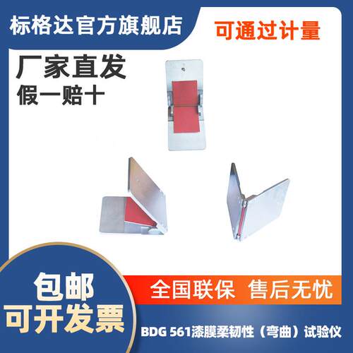 BGD561标格达盒式圆柱弯曲试验仪漆膜抗开裂性油漆涂层柔韧性