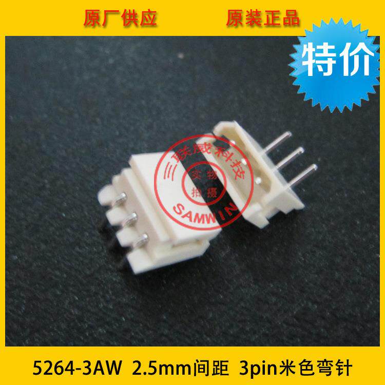 55264-3AW 2.5MM间距弯针针座座子 MOLEX5268系列 替代22-05-7035