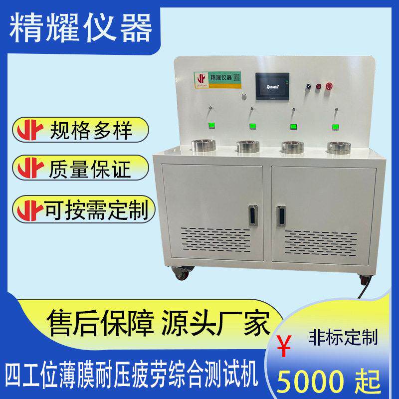 四工位薄膜试验机：气密性检测仪同步检测薄膜、力学性能测试设备