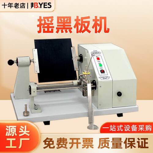 YG381摇黑板机纺织仪器棉化纤混纺纱线棉结杂质纱质好坏测试新款