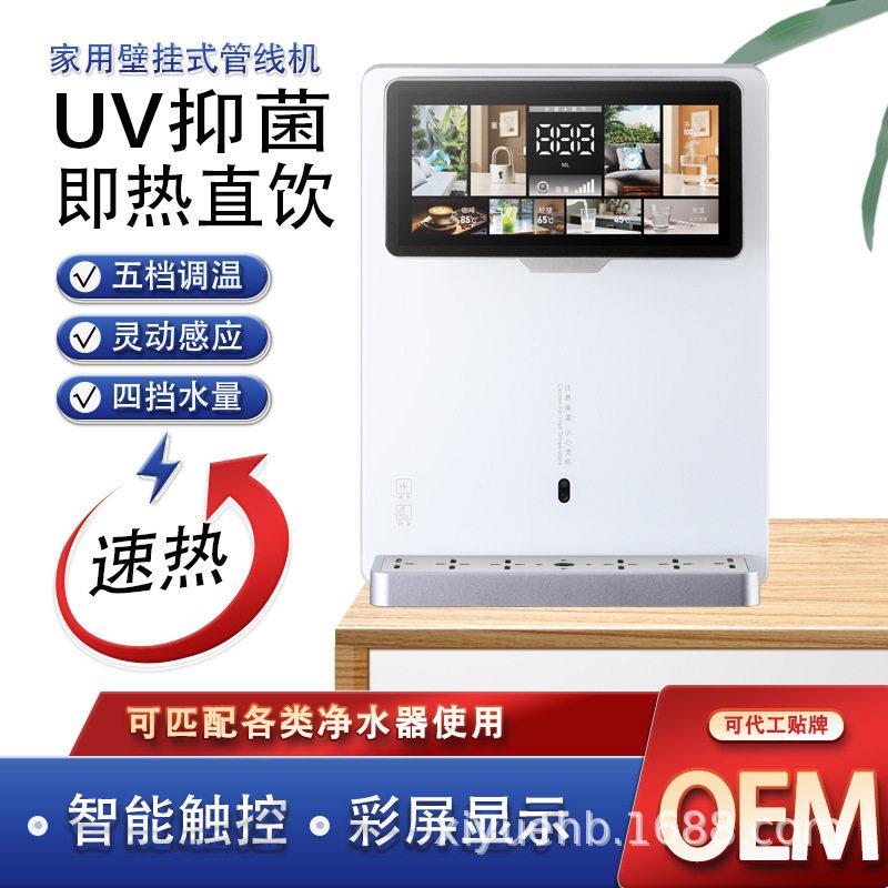 彩屏即热式管线机多段温控自吸可接桶装水直饮机挂壁台式随心两用