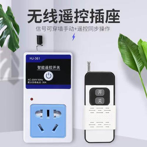 无线遥控插座开关220v家用水泵电机电源远程智能控制器大功率