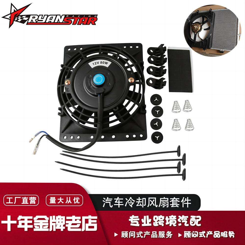 跨境热销 汽车改装散热器 冷却风扇 安装套件 12V 80W 大功率风扇