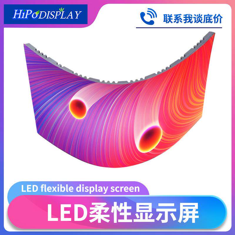 柔性室内户外全彩led显示屏 P2P3P4P5P6P8P10透明电子LED广告屏