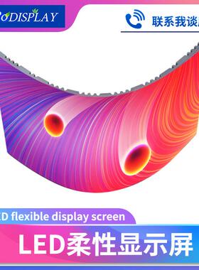 柔性室内户外全彩led显示屏 P2P3P4P5P6P8P10透明电子LED广告屏