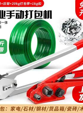 LSL打带打包机手动打机塑钢打包机捆绑钳带拉紧包器带压捆包扎机