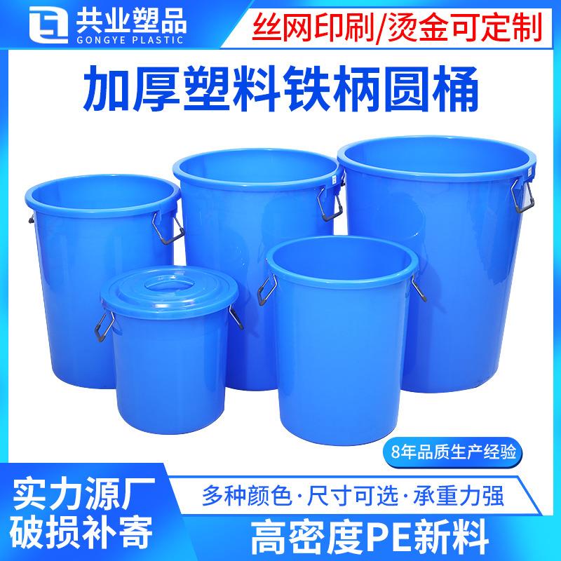 蓝色新料加厚带铁柄塑料圆桶 户外储水塑料圆桶 带柄塑胶垃圾桶
