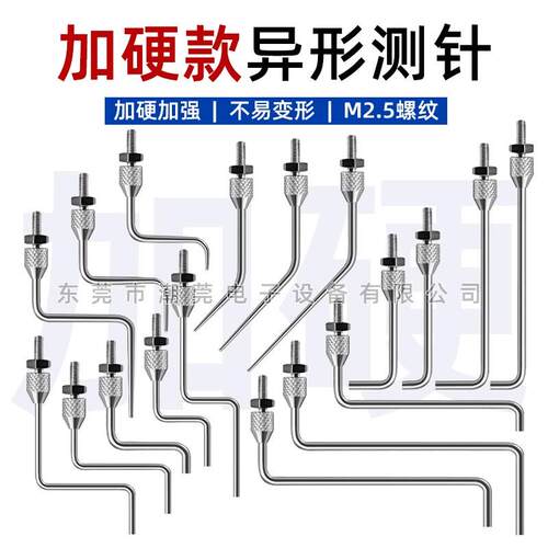 加硬型异型测头 百分表Z型千分表测头高度计测高度规弯头45度测针