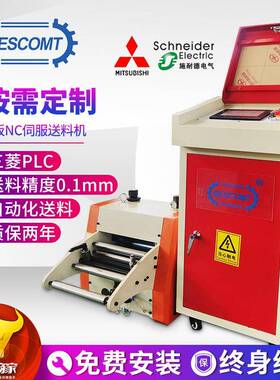 电脑数控送料全自动高精度金属卷料气动放松NC伺服送料机