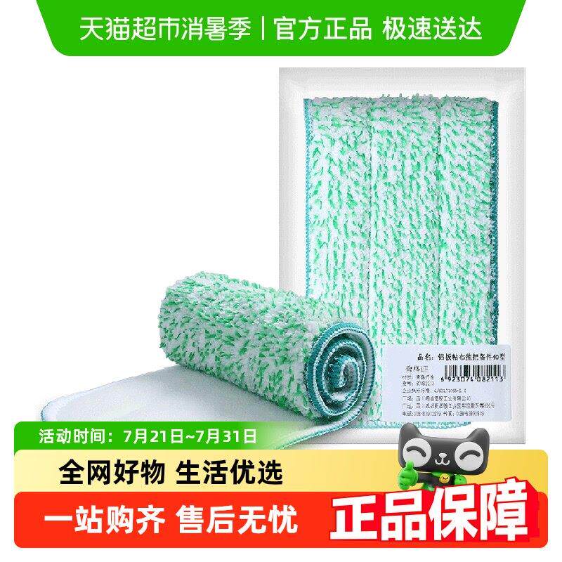 包邮美丽雅铝板粘布拖把备件平板拖把可替换纤维布头